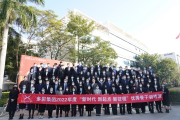 展望2023！多彩集團(tuán)2022年度優(yōu)秀干部集訓(xùn)活動(dòng)圓滿舉辦！